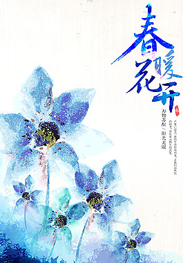 春暖花開海報(bào)psd素材下載