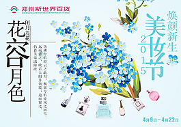 美妝節(jié)促銷活動(dòng)宣傳海報(bào)cdr素材下載