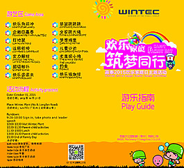 園區(qū)游樂指南01