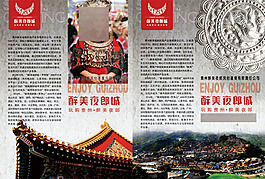 貴州旅游宣傳彩頁