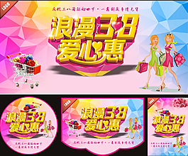 浪漫三八節(jié)廣告設(shè)計矢量素材
