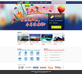精美旅游網(wǎng)站首頁(yè)P(yáng)SD分層素材