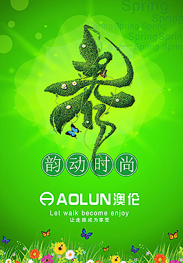 創意春季促銷海報設計