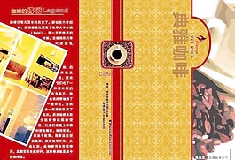 典雅咖啡 海報折頁設計圖片