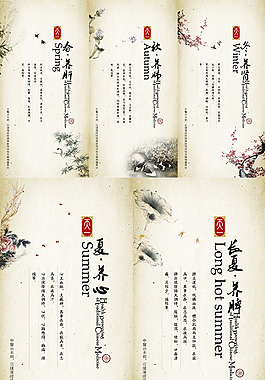 中醫四季養生模板