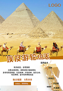 埃及旅游海報