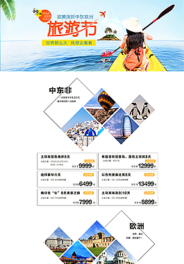 中東旅游節頁面