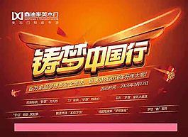 筑夢中國行海報