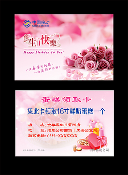 蛋糕領(lǐng)取卡