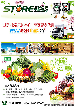 蔬菜水果批發(fā)宣傳單頁