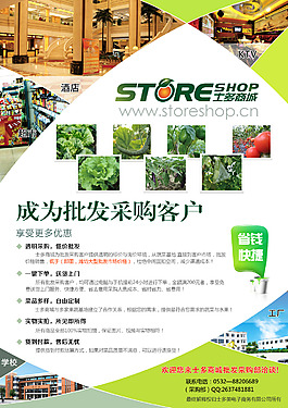 蔬菜水果批發(fā)宣傳單頁