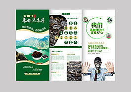黑木耳產品三折頁