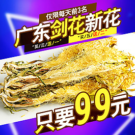 廣東霸王花農(nóng)主圖