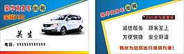 面包車名片
