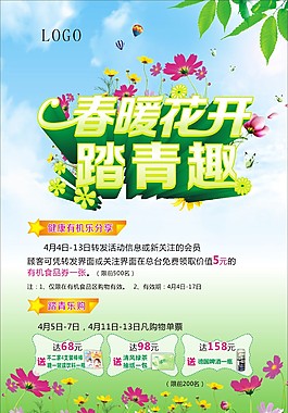 清明節(jié)促銷海報