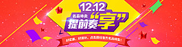 雙十二海報