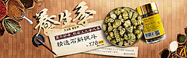 滋補養生海報