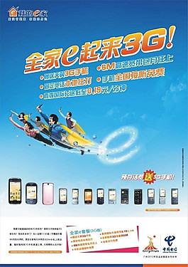 全家e起來3G