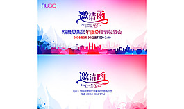 企業年度總結表彰酒會邀請函圖片設計