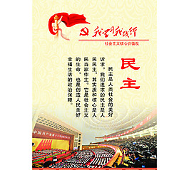 社會核心價值觀免費下載