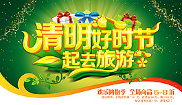 清明好時節PSD分層素材