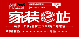 家裝e站