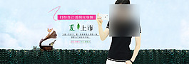 淘寶全屏海報(bào)夏天女裝海報(bào)psd源文件下載
