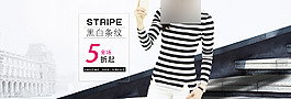 淘寶全屏條紋女裝海報簡約psd源文件下載