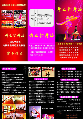 舞蹈培訓中心 三折頁