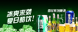 冰爽