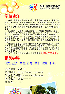 學(xué)校易拉寶