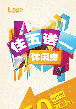 酒店易拉寶海報(bào)
