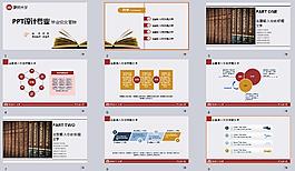 畢業論文答辯PPT模板