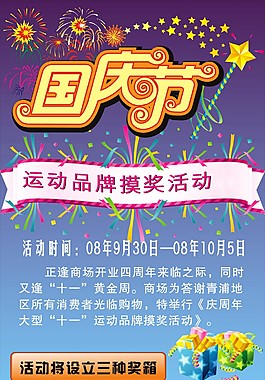 国庆展架