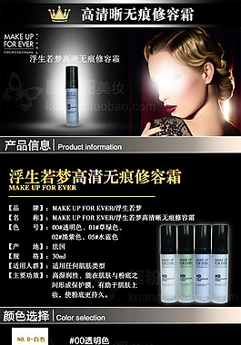 修容霜詳情頁(yè)