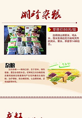 杂粮海报