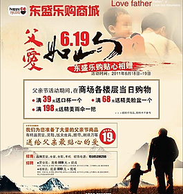 父親節商城宣傳單 樂購  樂購標志