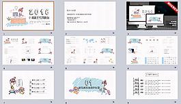 快樂生活小清新手繪PPT模板