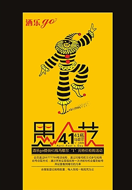 卡通愚人節(jié)海報