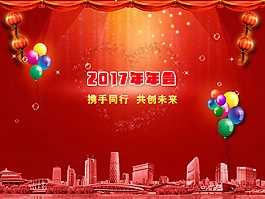 2017年會背景免費下載 展板 表彰會