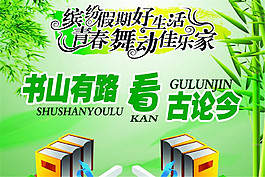 書山有路  看古論今