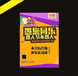 愚人節同樂