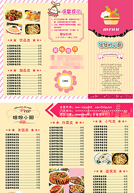 甜品折頁(yè)