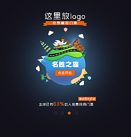 名勝旅游APP引導頁設計