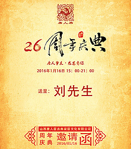 复古周年庆邀请函模板psd分层素材