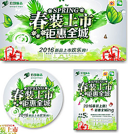 ,創意春裝上市海報設計