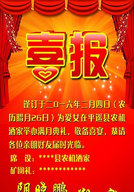 喜慶  海報(bào)