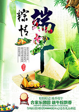 端午節(jié)海報設(shè)計