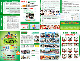 學(xué)校宣傳單