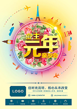 業主元年親友會宣傳廣告模板cdr素材